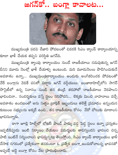 ys jagan,cmcamp office,new banglaw,banjarahills  ys jagan, cmcamp office, new banglaw, banjarahills